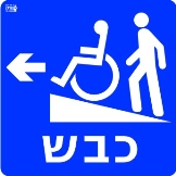 כבש שמאלה