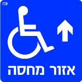 אזור מחסה ישר