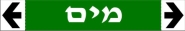 מים