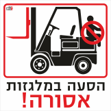 מלגזות