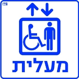 מעליות
