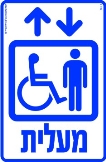 מעלית 2