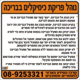 נוהל פריקת כימיקלים בבריכה