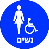 נשים נכים