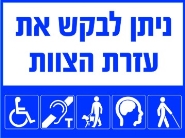 עזרה מהצוות