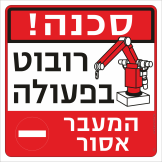 רובוט בפעולה