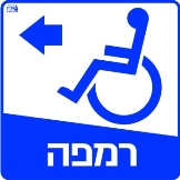 רמפה שמאלה