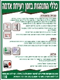 רעידת אדמה