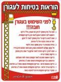בטיחות לעגורן