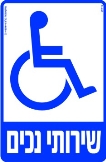 שירותי נכים