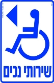 שירותי נכים שמאלה