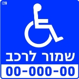 שמור לרכב