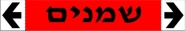 שמנים