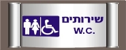 שירותים